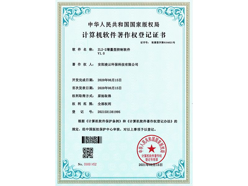 ZL2-2增量型控制軟件 V1.0【軟件著作權(quán)證書(shū)】